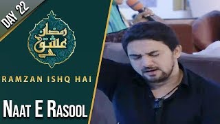 Naat E Rasool | Ramzan Ishq Hai | Sehar | Farah | Part 3 | 16 May 2020 | AP1 | Aplus | C2A1