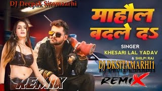 Mahaul Badle Da - Khesari Lal Yadav New song - Shilpi Raj - माहौल बदले दbhojpuri #khesari  #shilpi