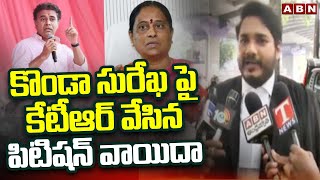 కొండా సురేఖ పై కేటీఆర్ వేసిన పిటిషన్ వాయిదా | BRS Leader KTR Petition On Konda Surekha | ABN