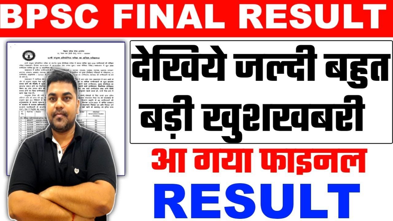 67th BPSC Final Result Out | सम्पूर्ण जानकारी | Final Cut Off & Final ...