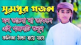 Mohammad Er Name Jopechili || Bangla New Gojol 2022 || Holy Tune || কলরব শিল্পীগোষ্ঠী 2022 | azaan |