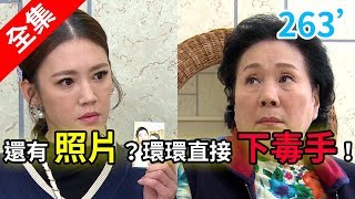 炮仔聲 第263集 The sound of happiness EP263【全】