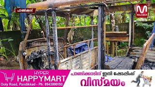 കിഴക്കേ പാണ്ടിക്കാട്  വീട്ടുമുറ്റത്ത് നിർത്തിയിട്ടിരുന്ന ഓട്ടോറിക്ഷ കത്തി നശിച്ചു