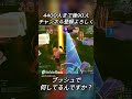 なんかブッシュで芋ってるやつおったw fortnite fortniteclips フォートナイト shorts