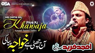 Hai Chathi Aaj Khawaja Piya Ki | Amjad Ghulam Fareed Sabri | official complete version | OSA Islamic