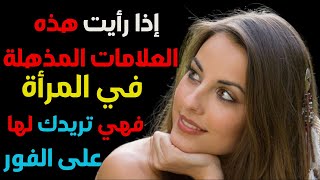 علامات المرأة الشهوانية: اكتشف كيف تُظهر رغبتها بك على الفور!