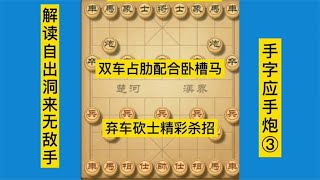 中国象棋 : 象棋高手必学的古谱杀招。