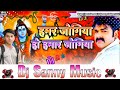 humar jogiya ho humar jogiya pawan singh bolbum song | dj sanny music shahpur kubernath Kushinagar