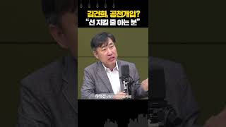 돌아온 하태경 “김건희 여사, 지켜야할 선 알아... 무리한 짓 안 했을 것”