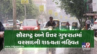 No rain in sight in North Gujarat and Saurashtra for next 5 days | Tv9GujaratiNews