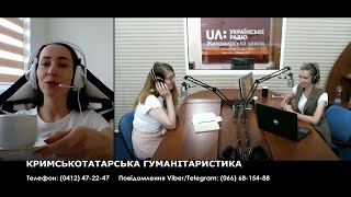 КРИМСЬКОТАТАРСЬКА ГУМАНІТАРИСТИКА