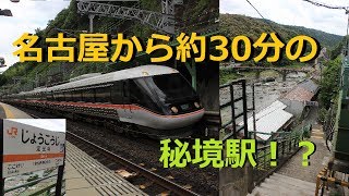 【名古屋から近い秘境駅！？】中央西線・定光寺駅に行ってきた【JR東海最長片道きっぷの旅#4】