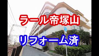 ラ－ル帝塚山｜リフォーム済み中古マンション｜お得な選び方は仲介手数料無料で購入｜YouTubeで気軽に内覧｜大阪府大阪市住吉区帝塚山西4-2-41｜20200611