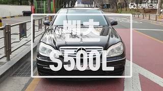 2002 벤츠 S500L