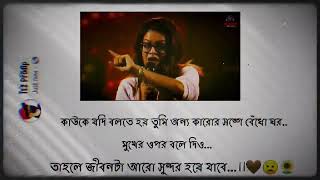 |🥀Tumi Onno Karor Songe Bedho Ghor Status 💔/Tumi Jake Bhalobaso 😌/Bengali Sad Status 🤎 |