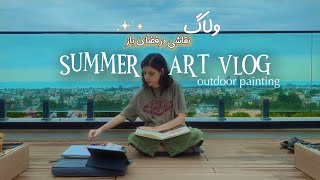 Summer Art vlog (بیاید یه کار ذهنی با وایب تابستونی بکشیم)