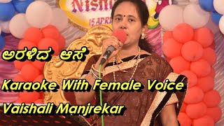 Aralida Aase Karaoke With Female Voice Vaishali Manjrekar