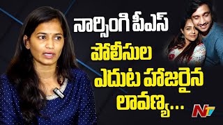 నార్సింగి పీఎస్ పోలీసుల ఎదుట హాజరైన లావణ్య... | Lavanya | Raj Tarun | Ntv