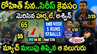 Team India Won By 7 Wickets Against New Zealand|IND vs NZ 2nd T20 Highlights|Filmy Poster