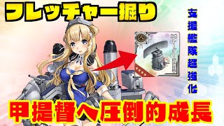 【艦これ】フレッチャーが無限に欲しい！！！その理由と周回編成を解説