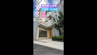 【大宮駅】駅徒歩６分 10#08 #shorts #お部屋探し #仲介手数料無料