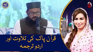 Quran recitation on second day of Ramazan 2023 - Baran e Rehmat transmission with Reema Khan