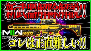 【COD:MW2】新武器解除が難しい?!『M13B』が新モードでの解除方法を解説!!これ初心者解除できるのか?!w【DMZ】【CoDモダンウォーフェア2】【MWⅡ】