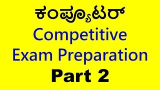 ಕಂಪ್ಯೂಟರ್ Competitive Exam Preparation (All Government Jobs) | Part - 2