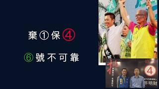 韓國瑜痛斥中道力量 搶救許明財