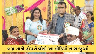 Surat: જો તમારા લગ્ન બાકી હોય તો આ વીડિયો તમારા કામનો છે | Gujarat