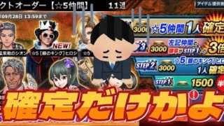 【ドリスピ】仲間確定ガチャ確定しか来ないのかよ