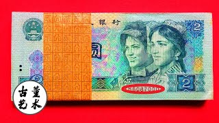 这样的2元纸币很稀有，单张价值2500元，你能找到吗？