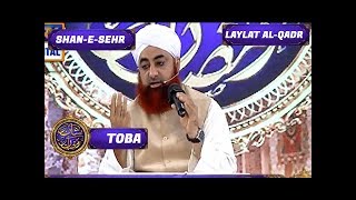 Shan-e-Sehr - Laylat al-Qadr - Special Transmission - Topic :  Toba  - Mufti Akmal
