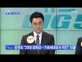 설훈 설화 수습 나선 與 뉴스빅5