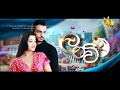 lanvee ලංවී episode 52 2022 05 17