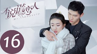 ENG SUB [Mr. Honesty] EP16——Starring: Liang Jie, Xin Yunlai