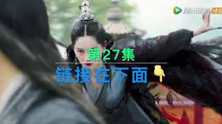 【经典神剧翻拍】【高清】新倚天屠龙记 Heavenly Sword  Dragon Slaying Saber 第27集 附上链接 Link attached!