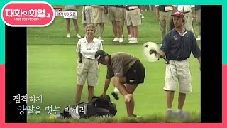 전 국민의 다 아는 박세리의 전설의 명경기! 1998 US 오픈 | KBS 210708 방송