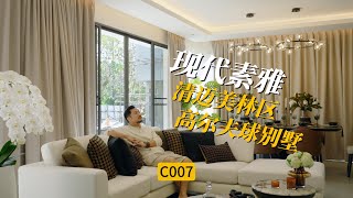 [C007]清迈绿谷高尔夫球场现代别墅