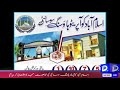 islamabad cooperative society. اسلام آباد کوآپریٹو سوسائٹی