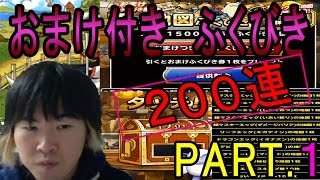 【SYTV】DQMSL　おまけ付きふくびき　２００連①　ドラクエ　ガチャ【ドラゴンクエストモンスターズスーパーライト】