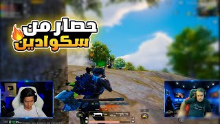 عبود سولو محاصر من سكوادين جلد اسطوري  😱🔥| عبود ببجي