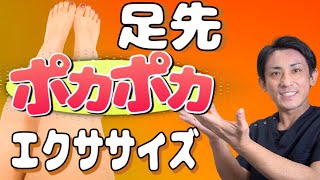 【足の冷え　治し方】たった3分！足の冷えがみるみるポカポカになる簡単エクササイズ　埼玉　越谷　整体院 優 -YU-