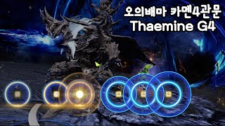 1650 극특4오의배마 카멘 하드 4관문 밑잔혈🥰 4spender WARDANCER(Eso) Thaemine hm gate 4 DPS TOP