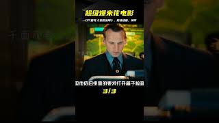 爆米花電影的天花板！一口氣看完能把《變形金剛》踩在腳底的神作 #千面觀影 #恐怖 #驚悚 #影評 #影視解說