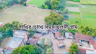 সমস খলসী গ্রাম।। Shamash Khaloshi village।। Drone video