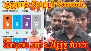 விஷம் குடிச்சு சாவு.. த்தூ.. மோடியை வெளுத்த சீமான்..#ntk #seeman #seemanism #shorts #சீமான்தம்பிகள்