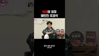 냄새에 엄청 예민한 유재석