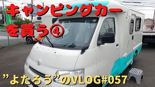 【VLOG】057　キャンピングカービルダー訪問③　～オートショップアズマ　M・HORUEVAを見に行く～