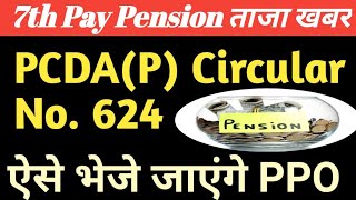 PCDA Circular No. 624: Forwarding of 7th Pay PPO to CPPC by RO पेंशनर्स के लिए बड़ी राहत #PCDA Orders